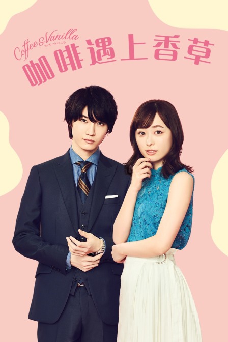 咖啡遇上香草