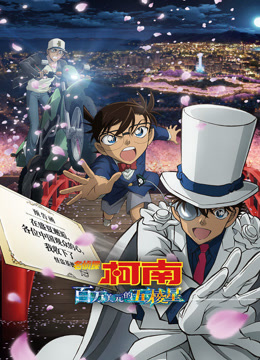 名侦探柯南:百万美元的五棱星