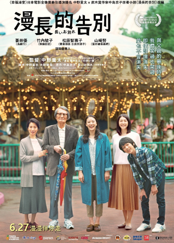 漫长的告别(普通话)