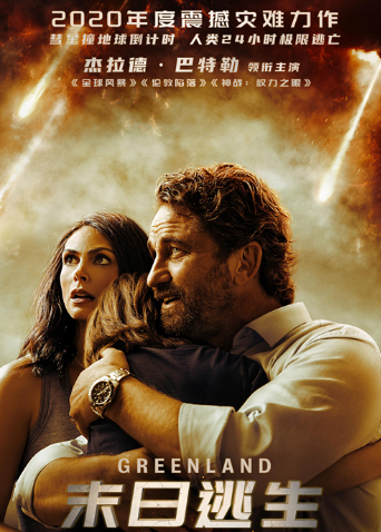 末日逃生(普通话)