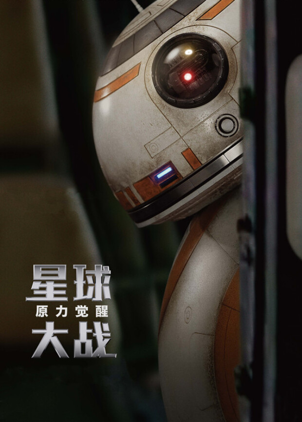 星球大战:原力觉醒(普通话)