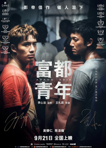 富都青年(普通话)