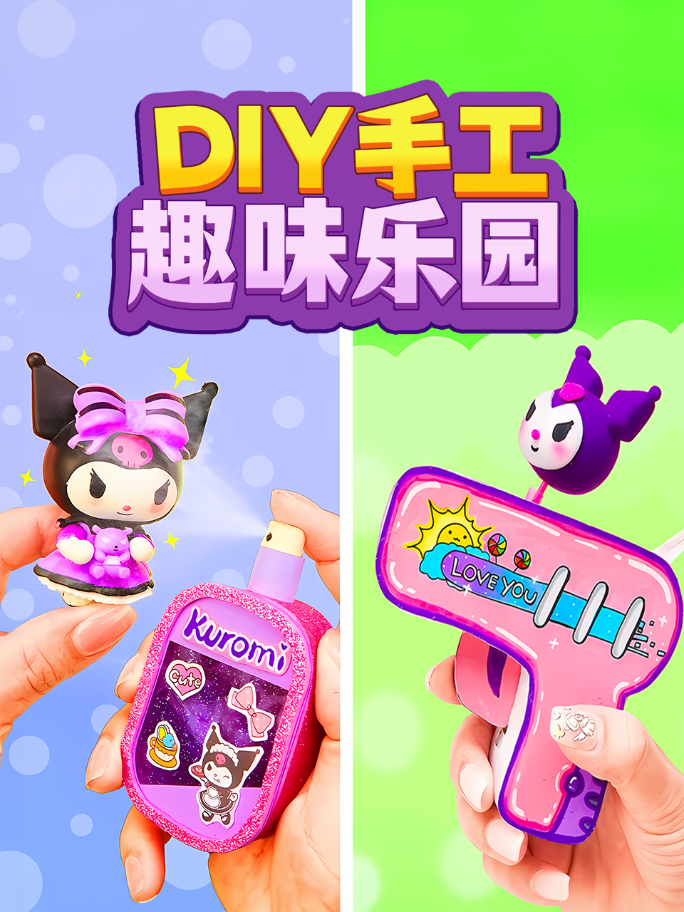 DIY手工趣味乐园