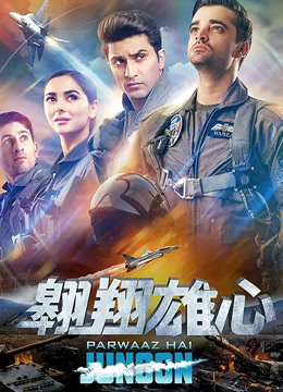 翱翔雄心(普通话)