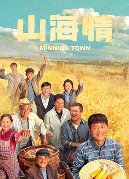 山海情(原声版)