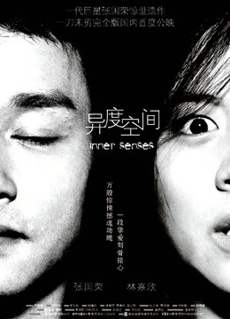 异度空间(粤语)