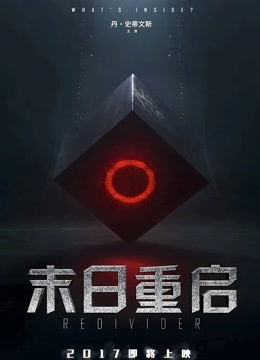 末日重启(普通话)