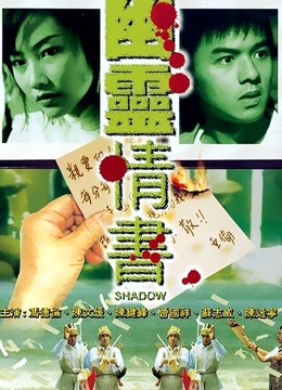 幽灵情书(粤语)