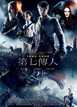 第七子:降魔之战