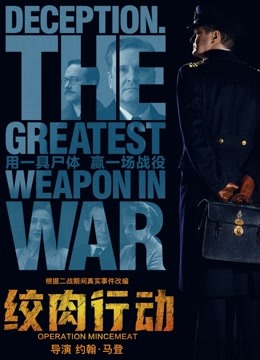 绞肉行动(普通话)