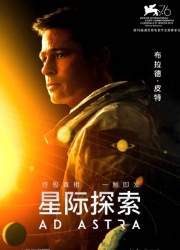 星际探索(普通话)