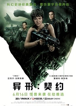 异形:契约(普通话)