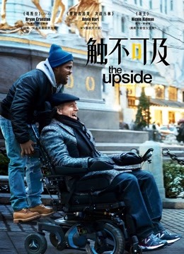 触不可及(普通话)