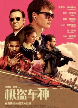 极盗车神(普通话)