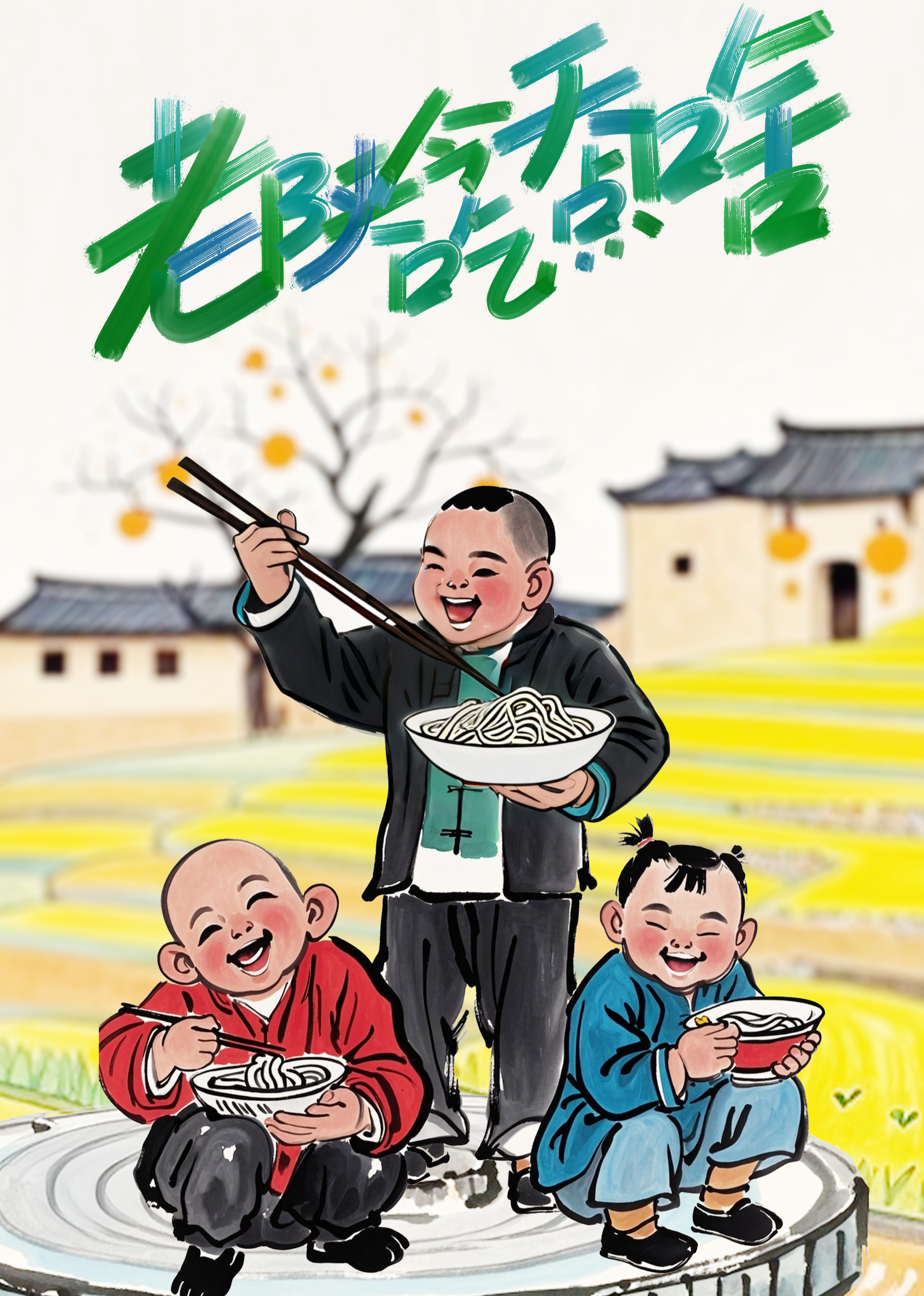 老陕今天吃点啥