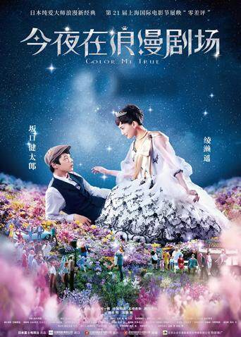 今夜在浪漫剧场(普通话)