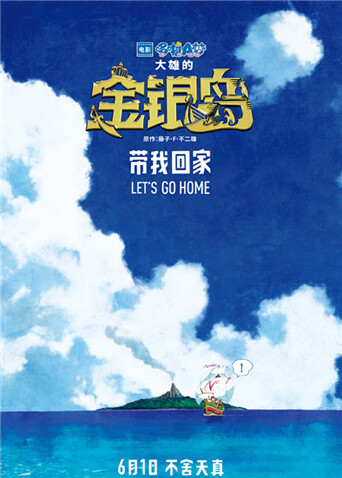 哆啦A梦:大雄的金银岛(普通话)