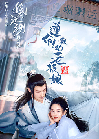 遵命!我的老板娘