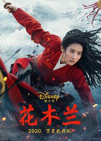 花木兰 2020(普通话)