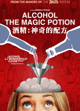 酒精:神奇的配方