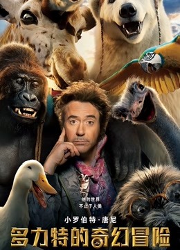 多力特的奇幻冒险(普通话)