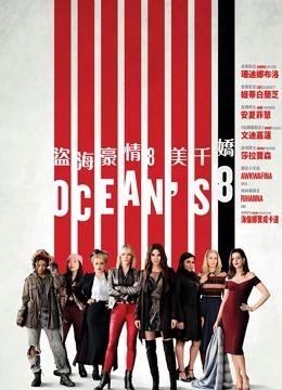 瞒天过海:美人计