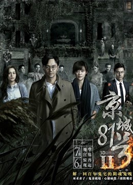 京城81号2(粤语)